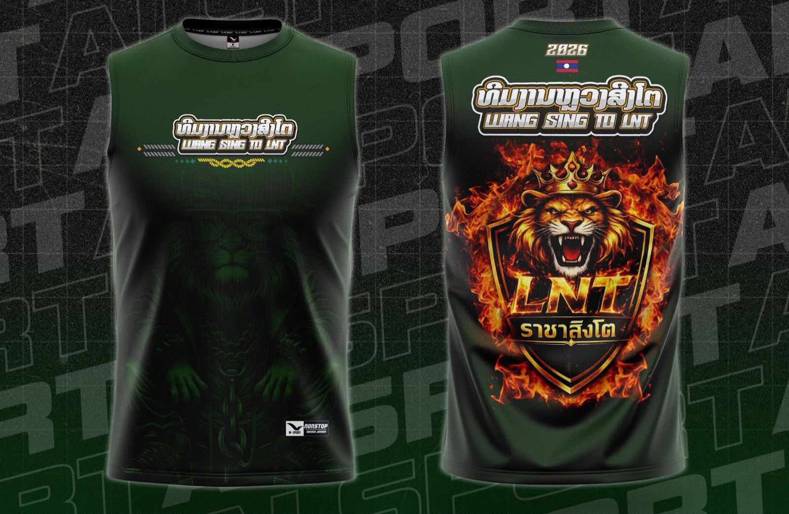 🦁 ເສື້ອແຂນກຸດທີມງານຫຼວງສິງໂຕ LST 2026